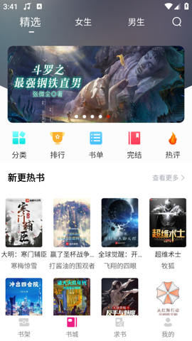 书生阅读器app截图4