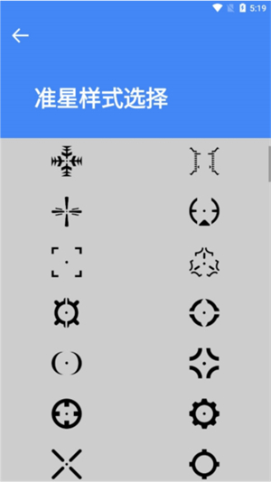 准星大师app截图2