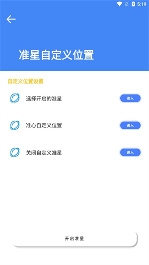 准星大师app截图1