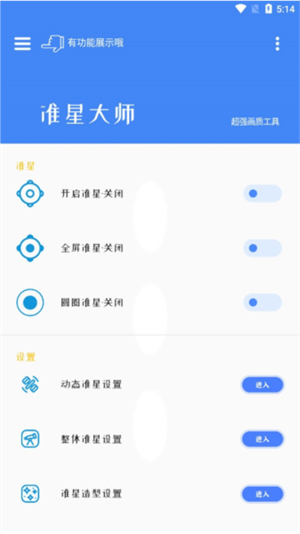 准星大师app截图3
