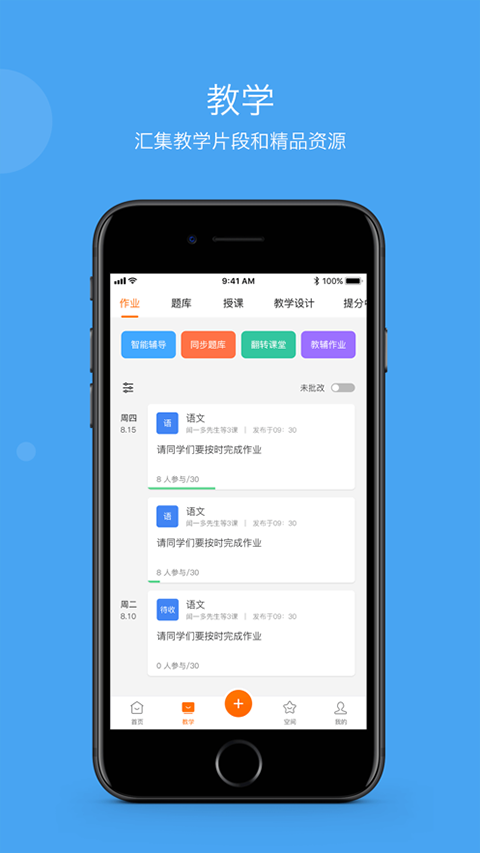 学乐云教学APP最新版截图2