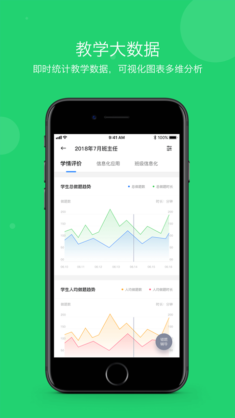 学乐云教学APP最新版截图3