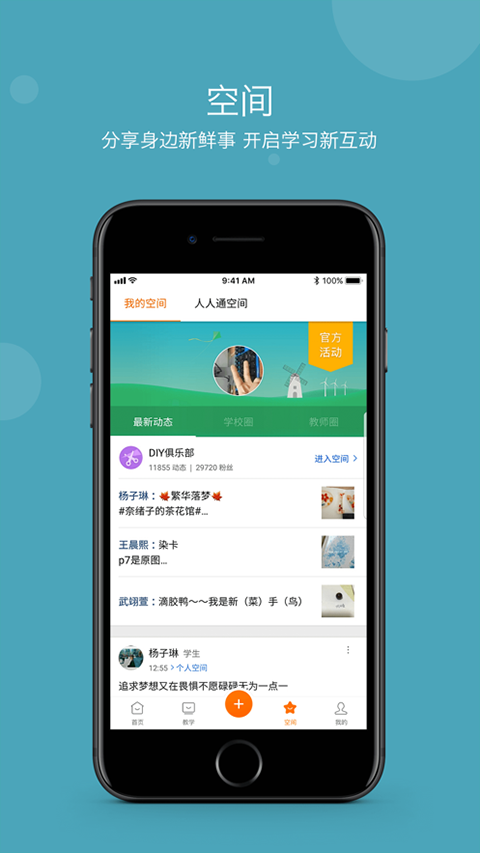学乐云教学APP最新版截图4