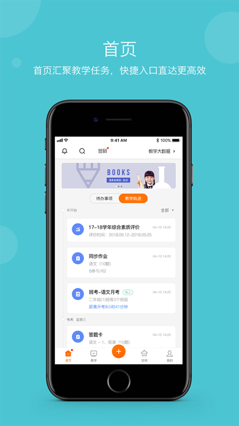 学乐云教学APP最新版截图5