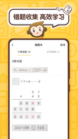 小猿口算app官方版截图2