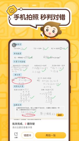 小猿口算app官方版截图3