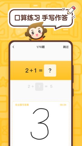 小猿口算app官方版截图1