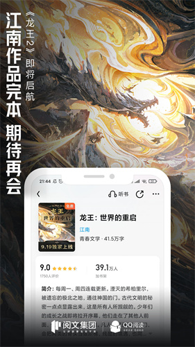 qq阅读截图4