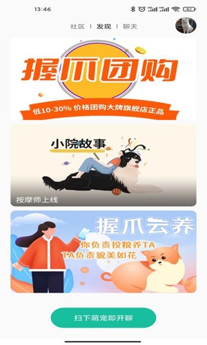 握爪APP官方版截图1