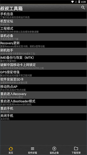 移动叔叔工具箱app截图3