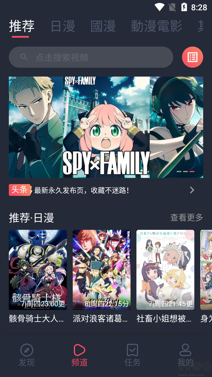 樱花动漫app截图1
