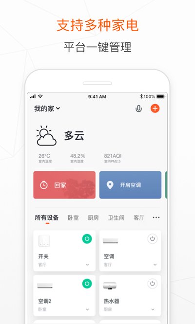 涂鸦智能app截图5