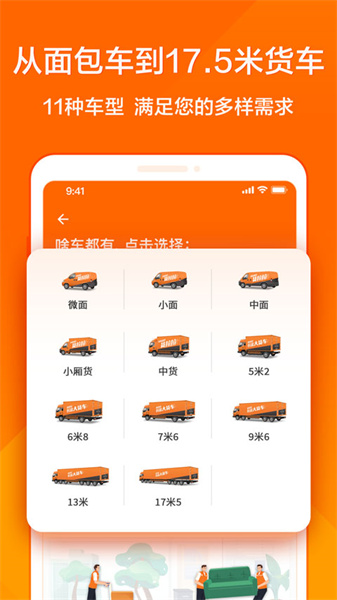 货拉拉app截图1