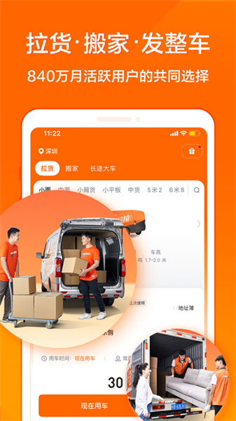 货拉拉app截图3