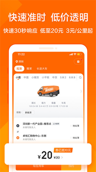 货拉拉app截图2