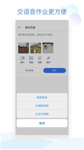班级小管家APP截图2