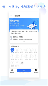 班级小管家APP截图3
