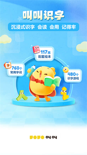 叫叫识字app早教版截图3