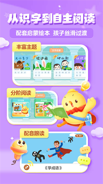 叫叫识字app早教版截图1