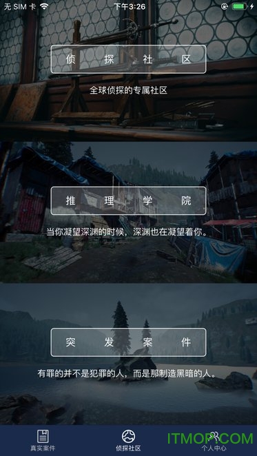 犯罪大师手游截图4