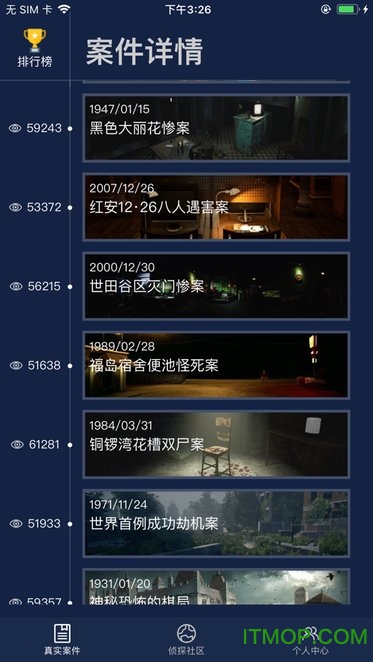 犯罪大师手游截图2