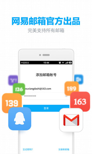 163邮箱app官方正版截图1