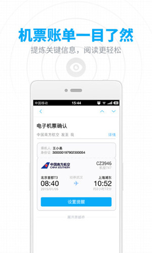 163邮箱app官方正版截图3