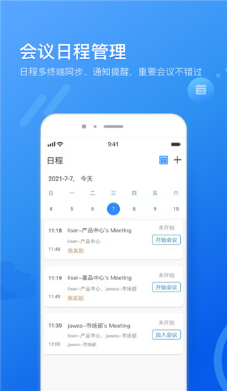 瞩目会议app最新版截图5