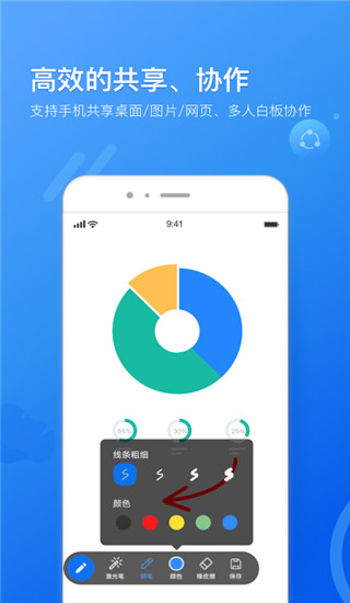 瞩目会议app最新版截图4