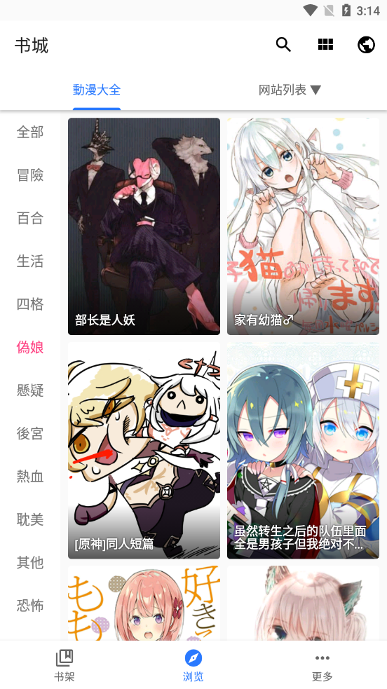 全是漫画app官方安卓版截图1