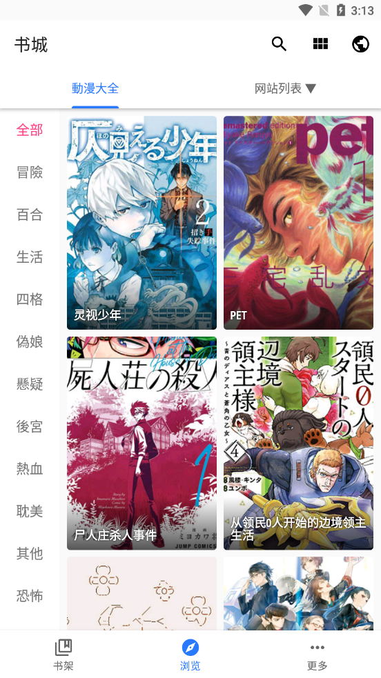 全是漫画app官方安卓版截图2