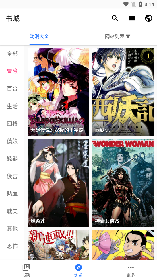 全是漫画app官方安卓版截图3
