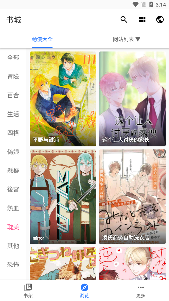 全是漫画app官方安卓版截图4