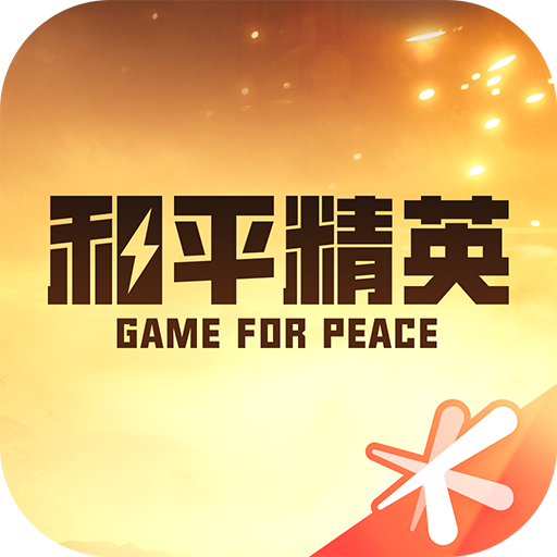 和平营地app