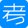 考试在线app手机版