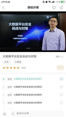 中国移动网上大学截图2