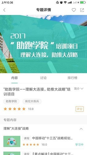 中国移动网上大学截图4