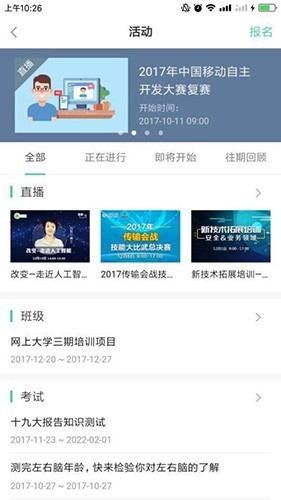 中国移动网上大学截图1