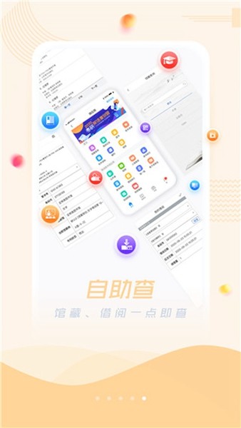 移动图书馆截图2