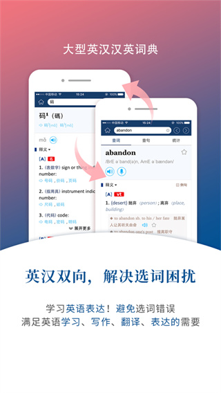 牛津外研英汉汉英词典截图5
