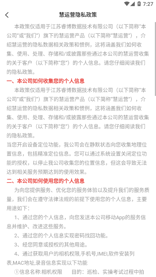 慧运营截图4