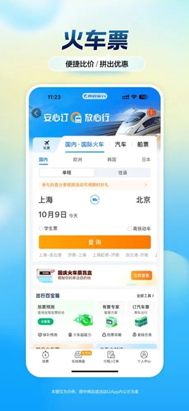 携程旅行app截图3