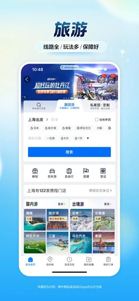 携程旅行app截图2