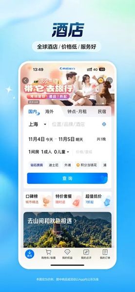 携程旅行app截图5