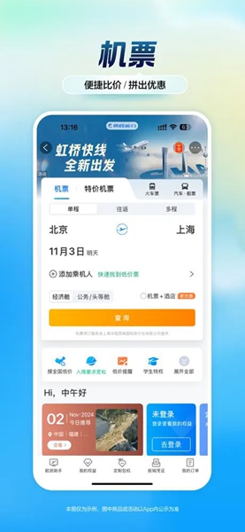 携程旅行app截图1