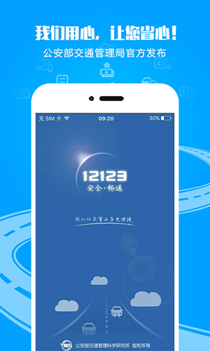 交管12123 app截图4