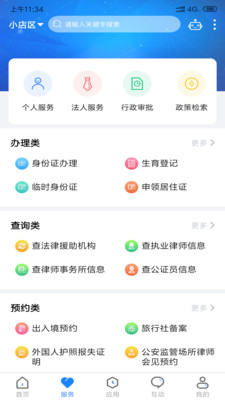 三晋通截图1