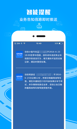 交管12123 app截图5