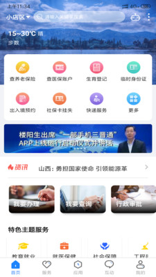 三晋通截图2