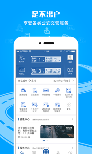 交管12123 app截图2